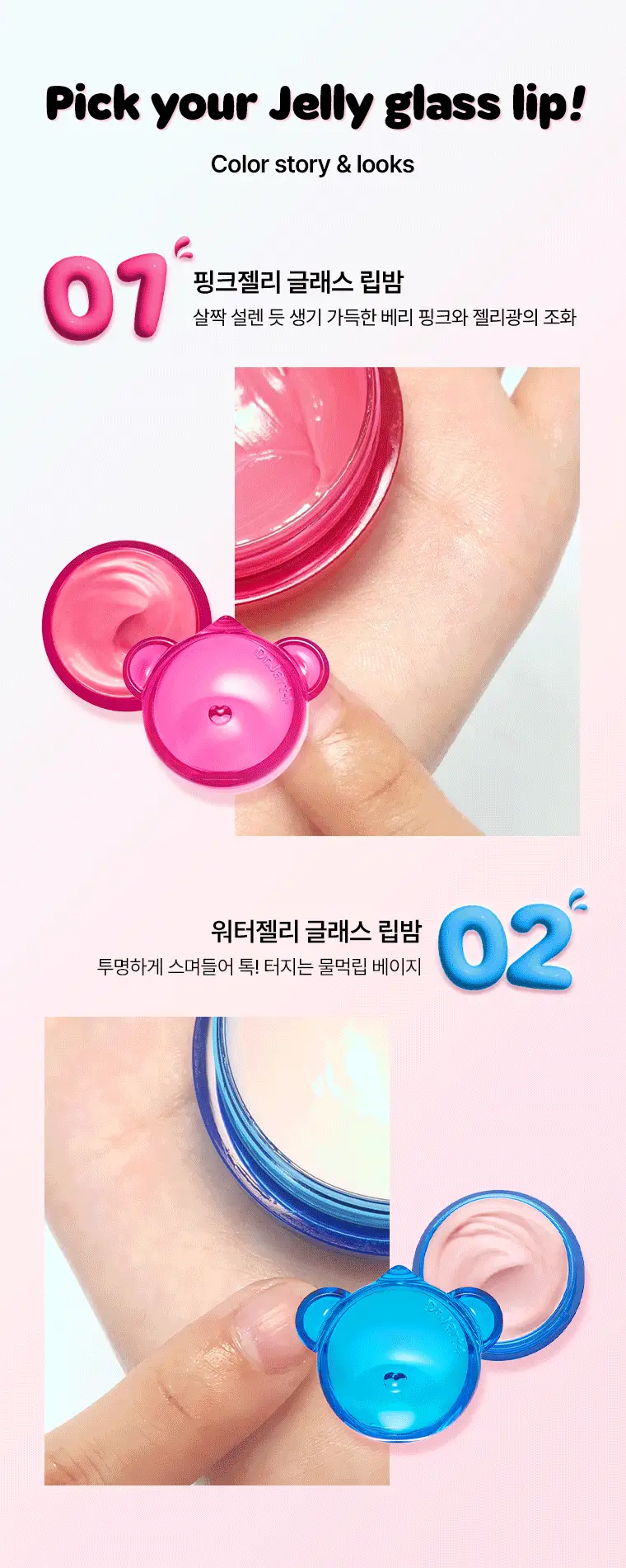 [워터젤리/수분립밤] 닥터자르트 젤리베어 립 마스크 17g 블루/핑크 택1 상세페이지 4